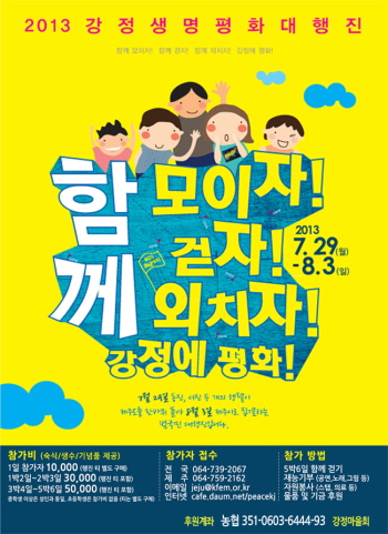 꾸미기_포스터-강정대행진2013.jpg